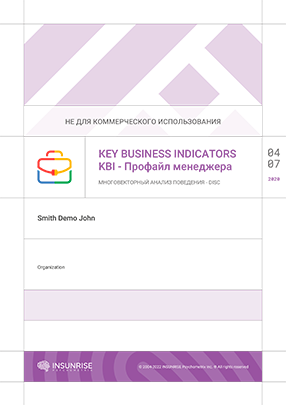 Кеy Business Indicators - KBI - Многовекторный анализ поведения – DISC